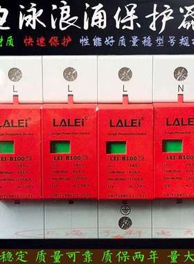 配电室家用电泳浪涌保护器100KA/4P防雷击SPD避防雷器三相385V