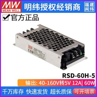 DC铁路用转换器防震动 5封闭型DC 明纬RSD 60H