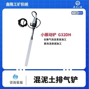 混泥土排气铲 气泡去除 脱泡器 气泡铲排气铲柱子表面振动器