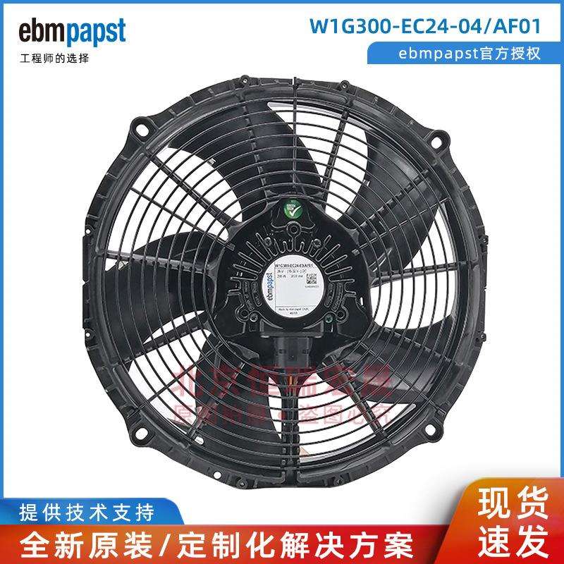 W1G300-EC24-04/AF01 ebmpapst 轴流风机 26V 255W