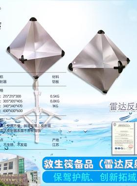 RDF400型角雷达反射器救生艇救生筏反射器船用折叠式雷达反射器
