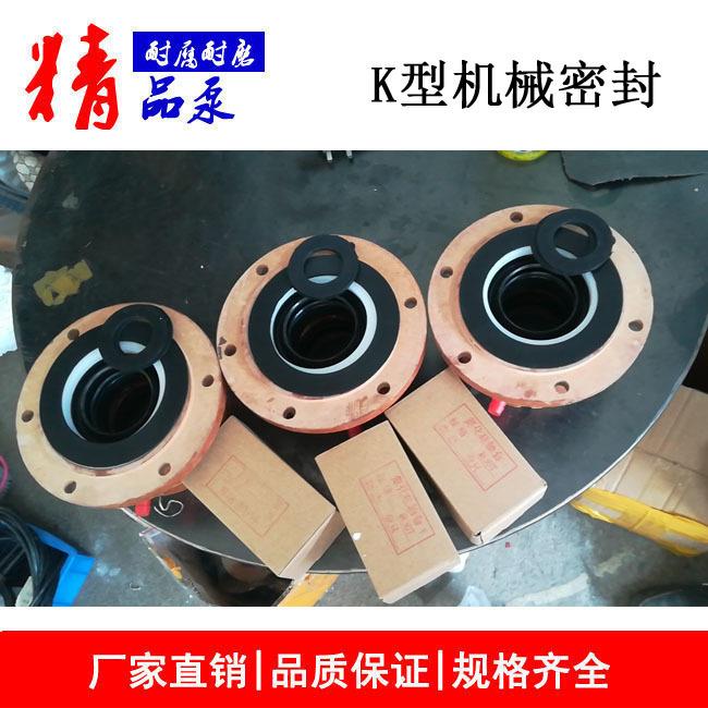 砂浆泵 工程塑料泵UHB-UF-ZK FUH-C3宙斯泵灵谷泵 配套机械密封件