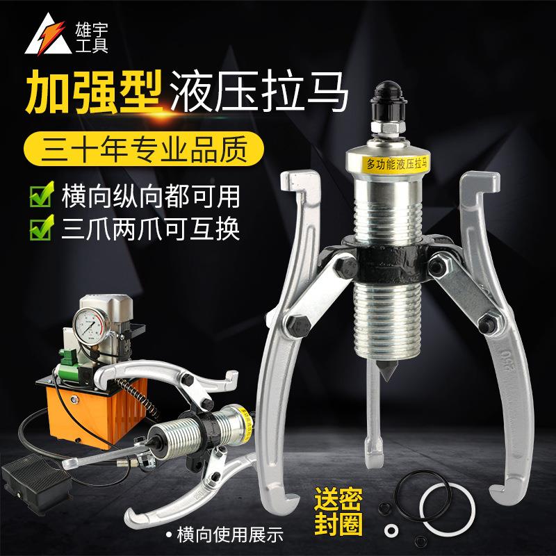 分体式液压拉马二爪三爪5T10T20T30T50吨轴承拆卸工具拉码电动