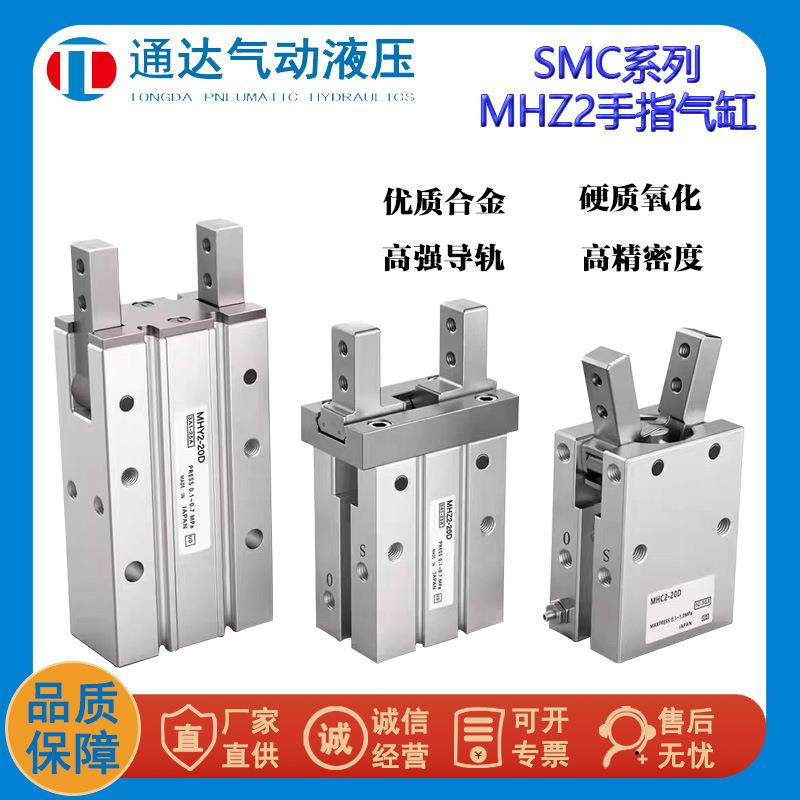 SMC平行夹爪气爪机械手指MHZ2/MHZL2/MHC2/-6/10/16/20/25/32原装