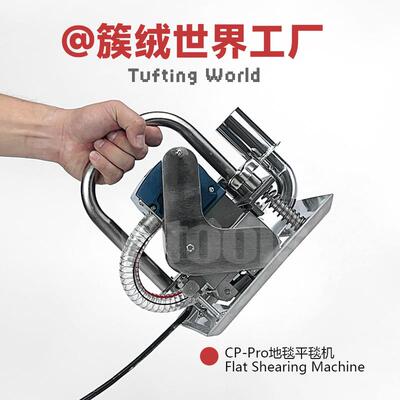 新款地毯平毯机Rug Flat Shearing Machine 簇绒tufting工具跨境