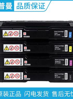 理光原装SPC220C型墨粉(406207/406208/406209/406210)黑青红黄色