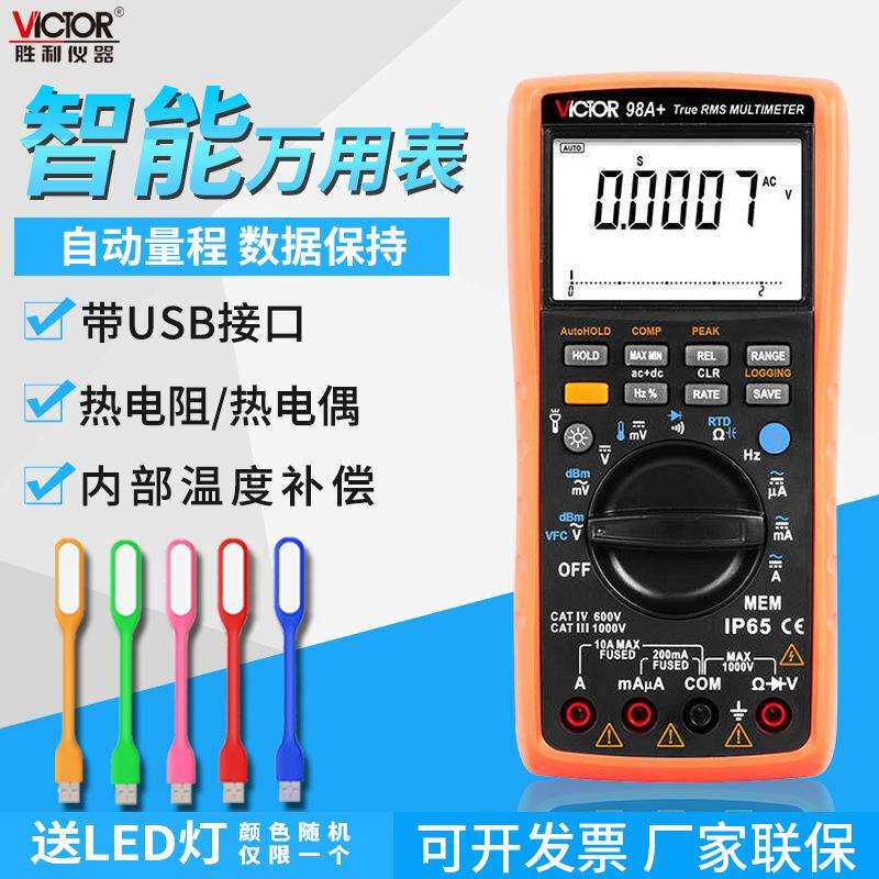 胜利数字万用表VC98A+VC98C+手持式高精度智能型数字万用表多用表