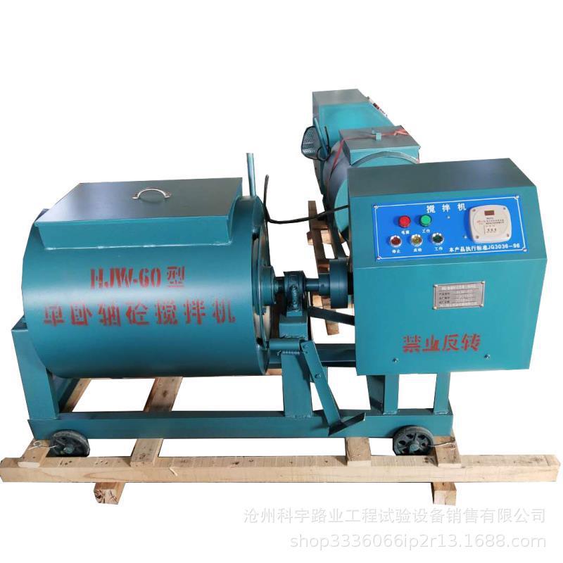 实验室用强制式混凝土搅拌机 卧式小型拌料 砂浆工程建筑 HJW系列