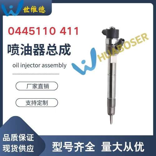 0445110411 0445110410喷油器总成 33800-2A800 33800-2A960