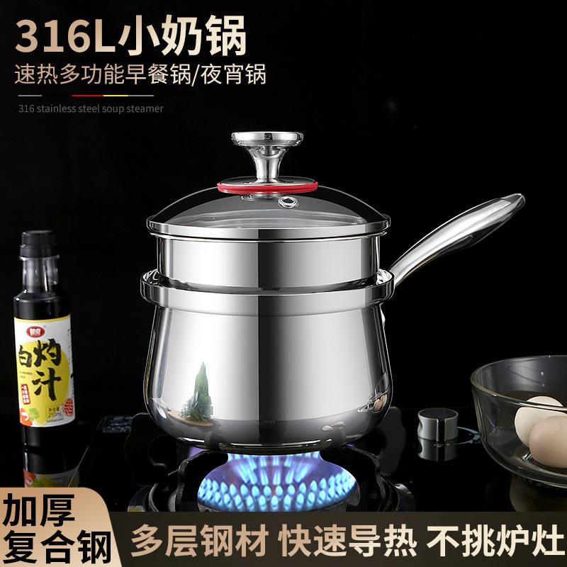 加厚三层钢316不锈钢奶锅婴儿辅食小奶锅家用煮面锅单柄小汤蒸锅
