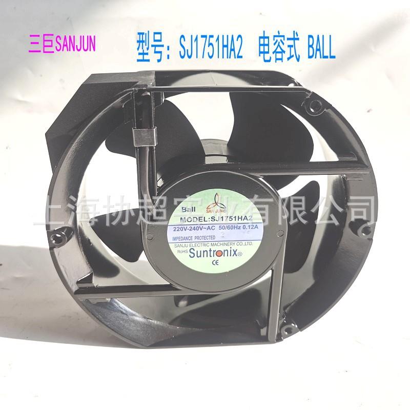 原装SANJUN三巨 SJ1751HA2 BALL 220V/1725 电容式耐高温散热风扇