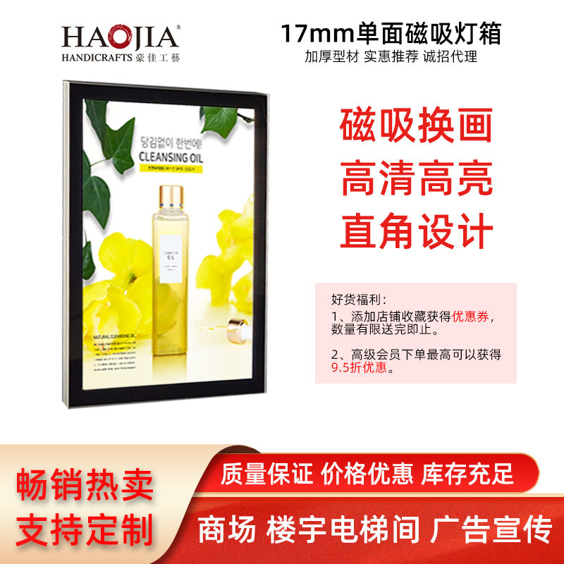 17mm单面磁吸灯箱电影院广告灯箱铝合金无边框灯箱led超薄灯箱