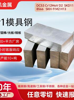 Cr1模具钢W9Mo3Cr4V1高速钢S690PM生熟料W18Cr4v圆棒CPM-10V钢板