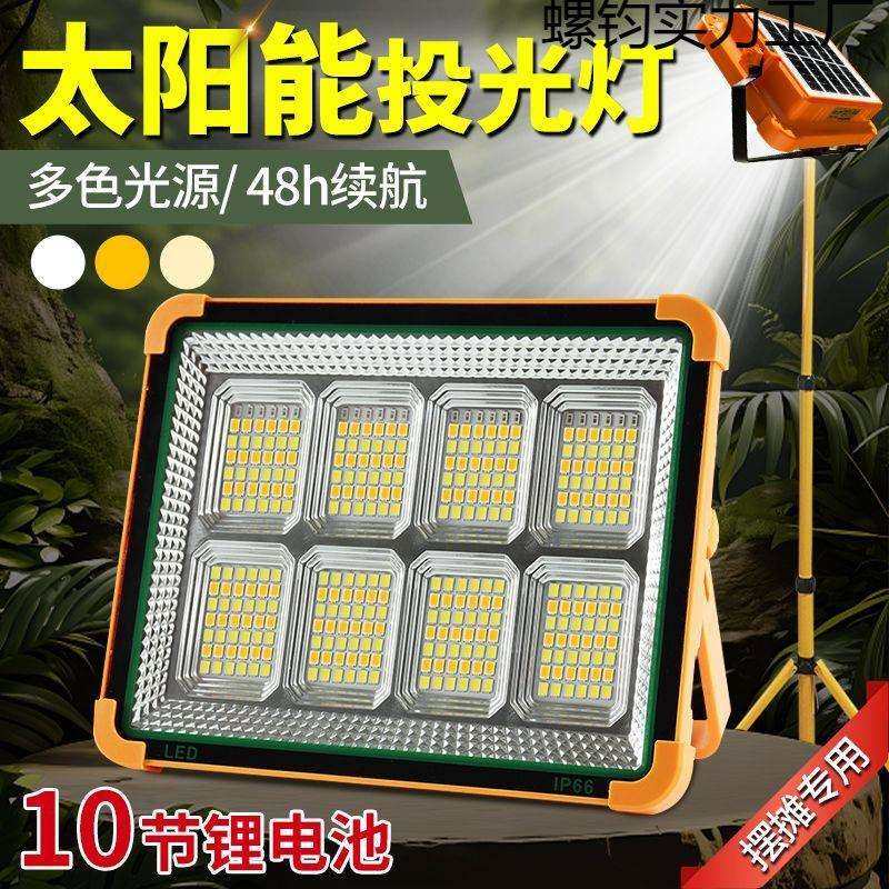 太阳能照明灯户外超长续航工地用露营夜市摆摊可移动式充电灯便携