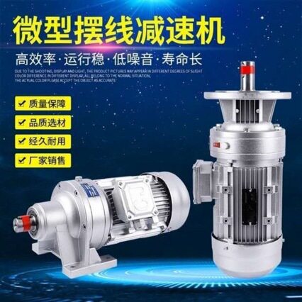 WB系列微型摆线减速机铝合金针轮减速机立式搅拌行星减速机