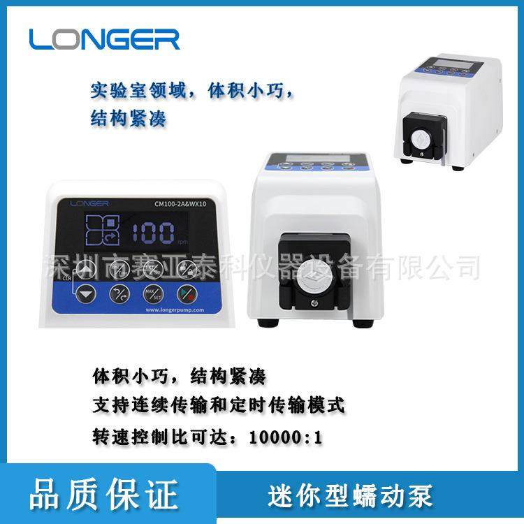 CM100-2A&WX10 迷你型蠕动泵 实验室蠕动泵