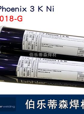 进口德国伯乐蒂森BOHLER FOX BVD 100高强钢电焊条E10018-G 4.0
