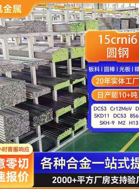 15crni6圆钢16CrNi4 15Ni4Mo 15CrNi6 15CrNi3Mo 16CrNi4Mo锻圆