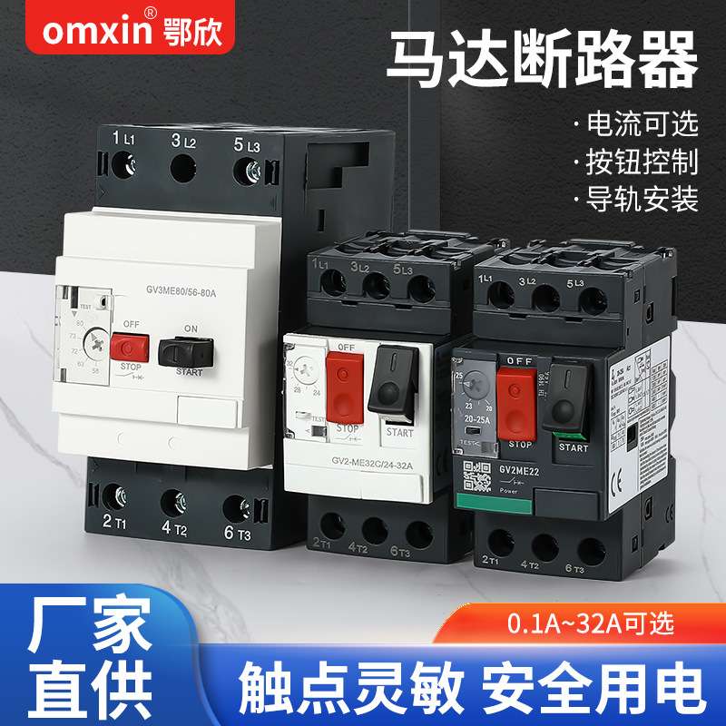 马达断路器GV2-ME08C/0.1-80A三相过载短路保护断路器马达启动器