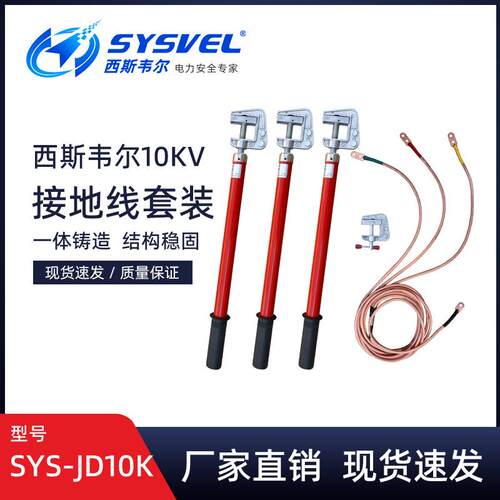 电力0.4KV/10KV高压接地线双舌平口螺旋接地棒户外线路25平方铜线