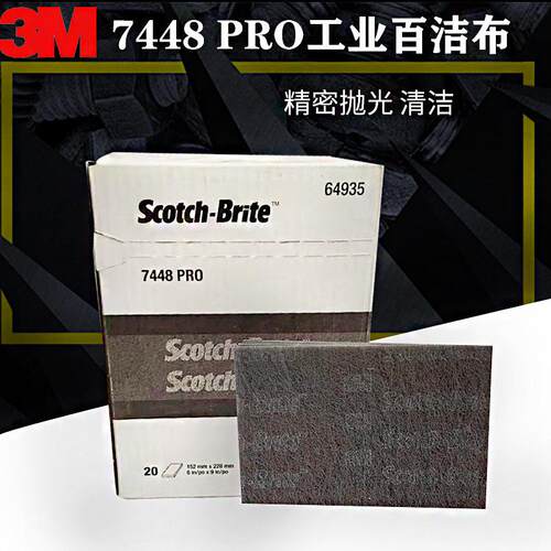 3M7448PRO百洁布除锈布拉丝布尼龙片塑料打磨拉丝抛光菜瓜布