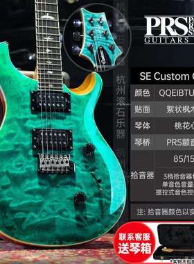 PRS电吉他SE Custom STANDARD24 CH44 ST24 22/24品电印尼吉他 SE