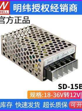 SD-15B-12明纬24V转12V/1.25A开关电源DC-DC直流转直流15W变压器