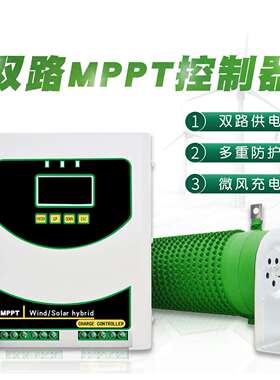 双路MPPT风光互补控制器12V24V48V500W到3000W风机光伏储能充电