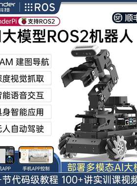 树莓派5机械臂LanderPi深度视觉SLAM导航AI大模型ROS2机器人小车