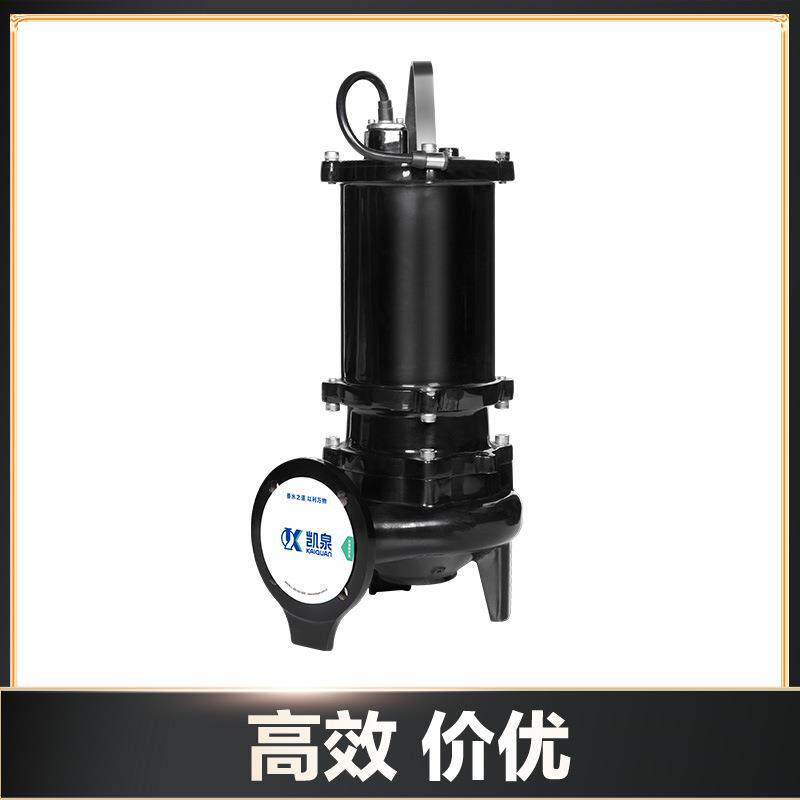 上海凯泉潜污泵污水提升泵50WQ/E20-10.5-1.1,50WQ/E20-14-1.5