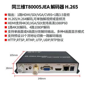 同三维T80005JEAHDMI/SDI/VGA/CVBS高清网络视频解码器监控4K智能