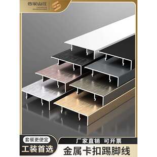 10cm角线复合地板贴脚线工装 铝合金踢脚线金属拉丝免开槽4