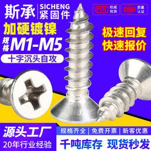 加硬 KA镀镍螺丝十字沉头自攻螺丝平头自功螺钉M1M1.2m2m3M4M5