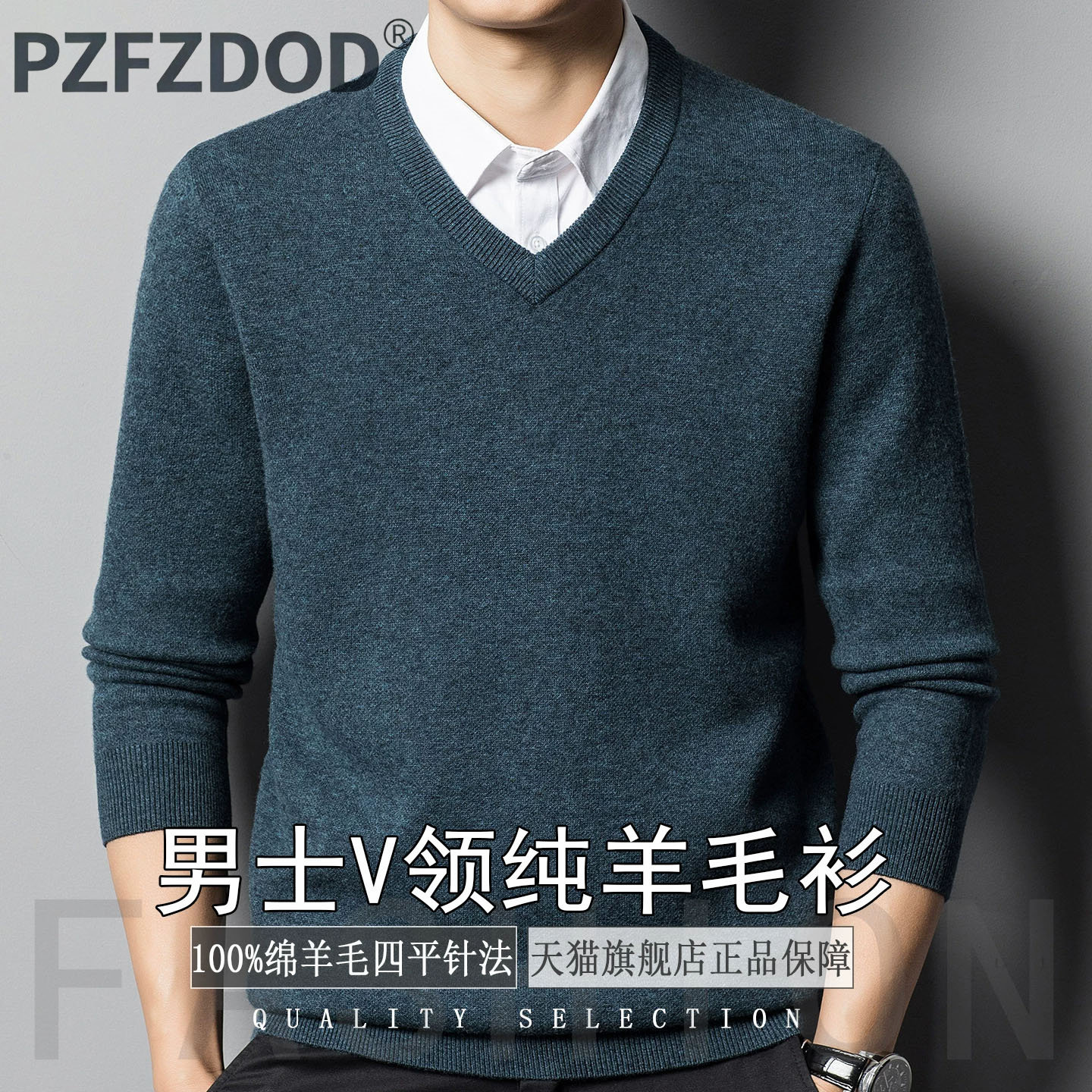 鄂尔多斯市男士纯羊毛衫秋冬V领