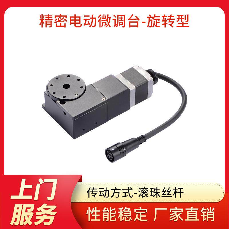 凯福YARA精密电控微调旋转位移台电动微调台旋转型Y-R4017