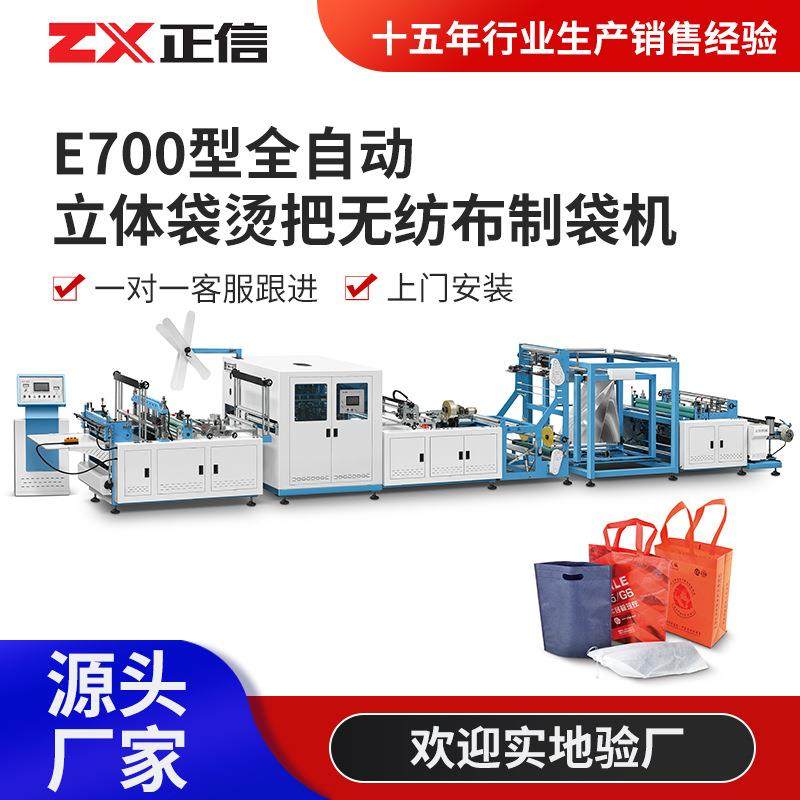 无纺布穿绳手提背心袋制袋机全自动平口鞋内无纺布抽绳袋制袋机,五金/工具,制袋机,淘宝优惠券,粉丝福利购,淘宝优惠卷