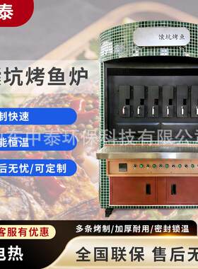 中泰馕坑电烤鱼炉商用全自动新疆马有鱼馕坑烤全鱼设备餐厅大型机