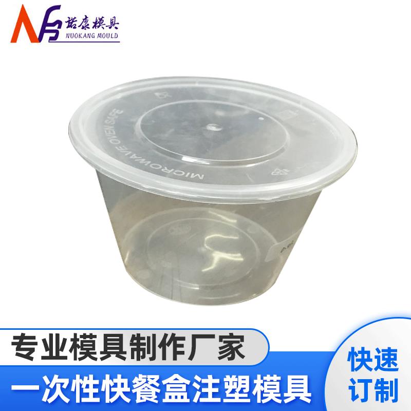 注塑模具厂家设计开模塑料快餐高速薄壁一次性快餐盒注塑模