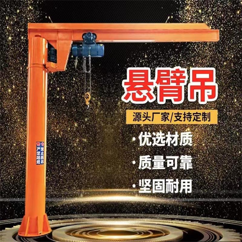 厂家悬臂吊2吨立柱式单臂吊电动60度旋吨转悬臂吊起重机吊车