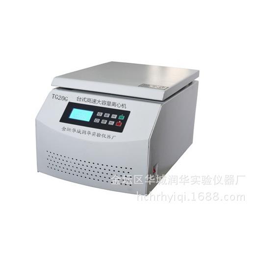高速离心机TG20G台式高速大容量离心机LCD液晶显示