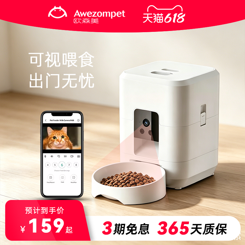 欧森美自动喂食器猫咪定时定量智能喂食器带摄像头远程投喂器