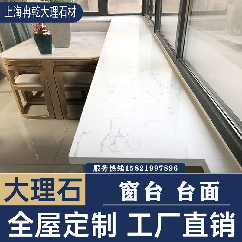 上海11年c老店窗台飘窗大理石台面全屋订制门套窗套吧台楼梯背景