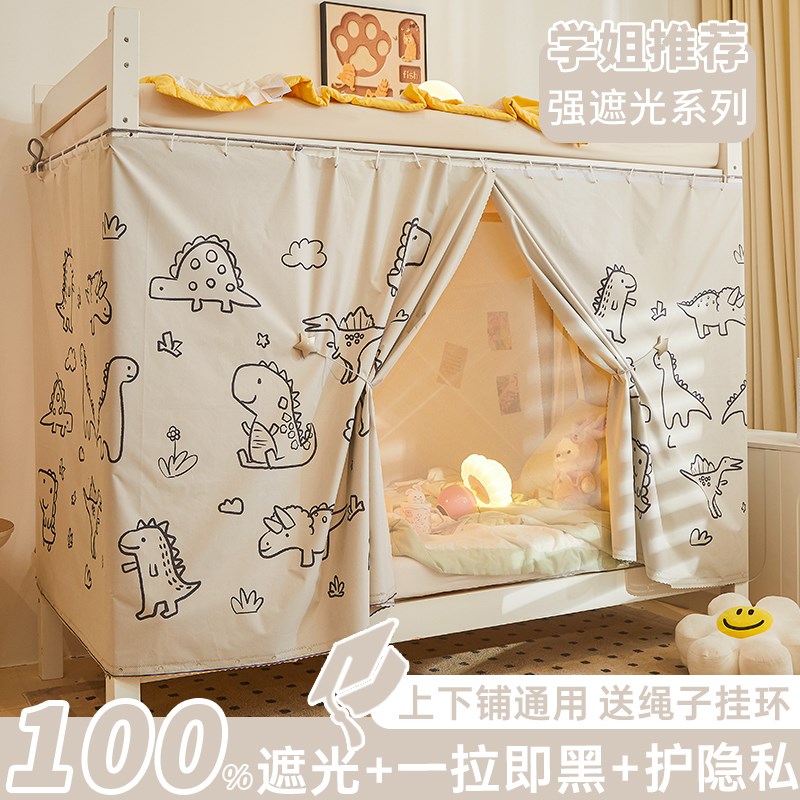 大学生宿舍强遮光非一体式床帘上铺下铺通用蚊帐寝室床Z遮挡帘单