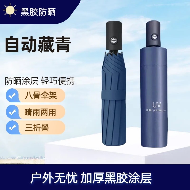 三折叠自动加大加厚加固黑t胶UV抗UV晒女晴雨两用雨伞可携式手动