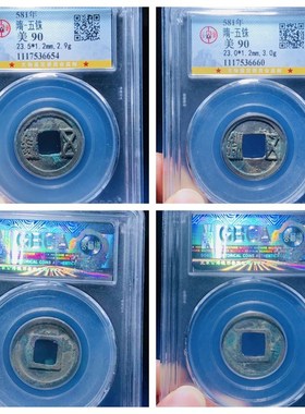 公博华夏保粹鉴定评级隋文帝开皇元年置样隋五铢古代老铜钱币收藏