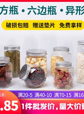 铝盖塑料罐花茶瓶方形瓶密封罐食品罐透明PETR广口瓶一斤装蜂蜜瓶