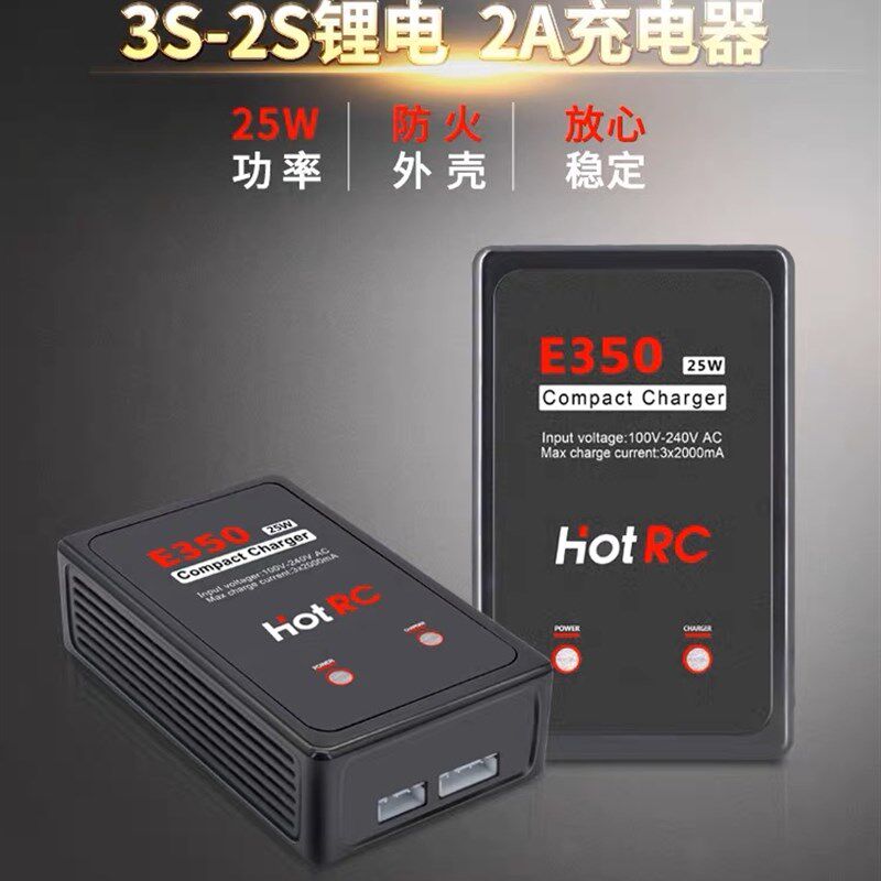 高端B3 E350锂电池平衡充电器RC模型车25w快充7.4~11.1V 2S3S快充