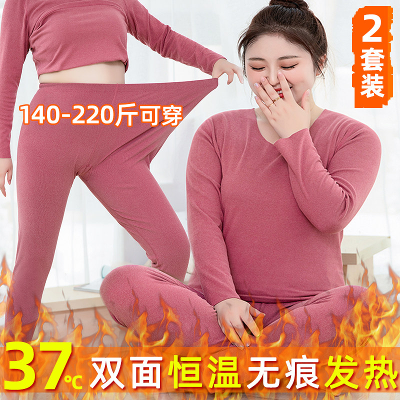 大码秋衣b秋裤女200斤无痕恒温发热保暖内衣套装女胖mm加肥加大厚