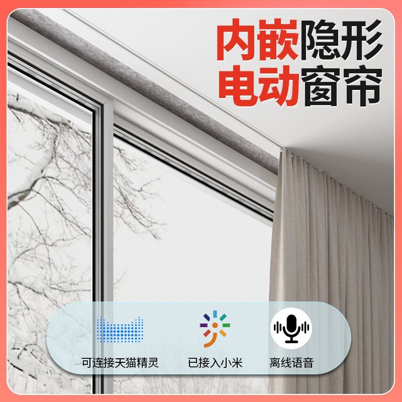电动窗帘轨道嵌入式智能全自动语音控制遥控内嵌隐形静音电机单双