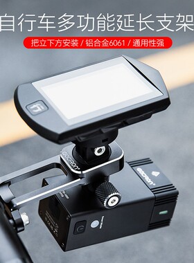 加雪龙H1d2自行车多功能手机支架车灯码表底座调角度吊装延伸支架
